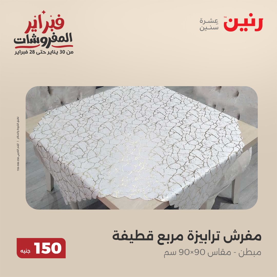 raneen offers from 25feb to 25feb 2025 عروض رنين من 25 فبراير حتى 25 فبراير 2025 صفحة رقم 58